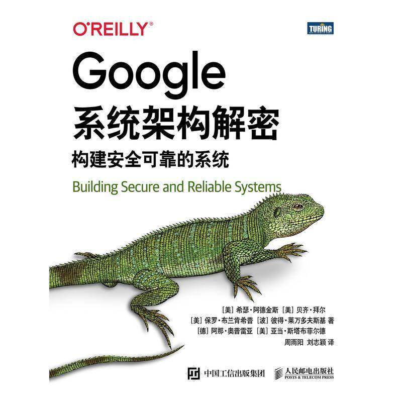 正版Google系统架构解密：构建可靠的9787115569257 希瑟&middot;阿德金斯人民邮电出版社计算机与网络互联网络操作系统研究普通大众书籍