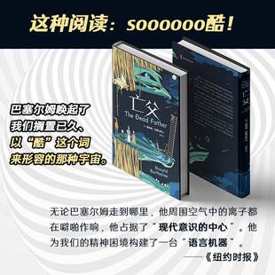 正版亡父9787573501660 唐纳德·巴塞尔姆南海出版公司小说  书籍