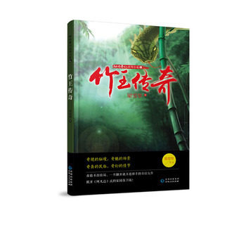 正版现货包邮 秘境奇幻系列小说：竹王传奇 梁雪华 夜郎古国前世的传说 带你进入比古夜郎更古老的奇幻故事中 文艺小说怎么样,好用不?