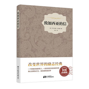 致加西亚的信-插图典藏本