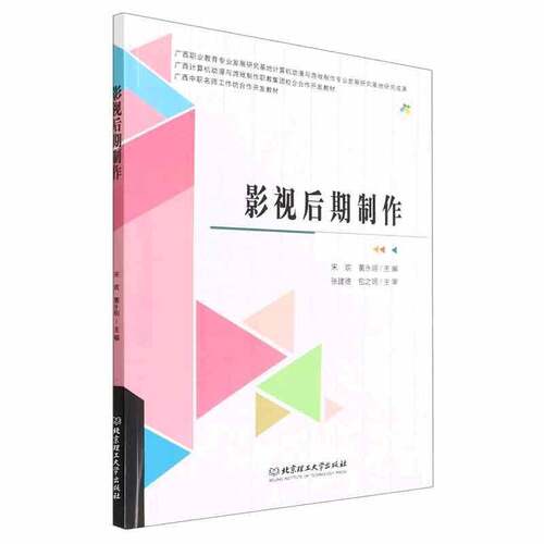 正版影视后期制作9787576304770 宋欢北京理工大学出版社计算机与网络  书籍