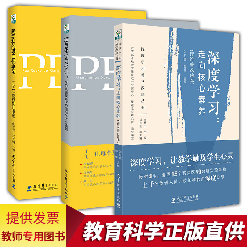 中小学教师培训用书核心素养