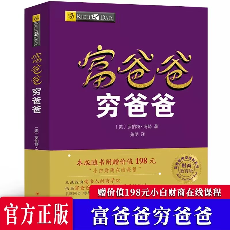 富爸爸穷爸爸原版新版