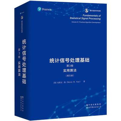 正版统计信号处理基础:英文版:第3卷:Volume Ⅲ:实用算法:Practic9787519283391 史蒂文·凯世界图书出版北京分公司工业技术  书籍