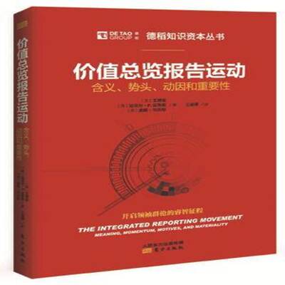 正版价览报告运动:含义、势头、动因和重要性:meaning, momentum, motives, and materi9787506084116 艾博思东方出版社经济  书籍