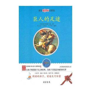 正版巨人的足迹9787512001329 科尔松斯卡娅线装书局中小学教辅传记文学俄罗斯现代 书籍