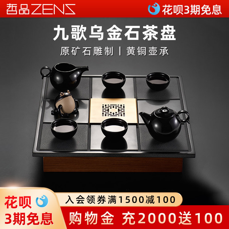 哲品 乌金石新中式茶盘家用高端功夫茶台储水托盘茶道泡茶台九歌