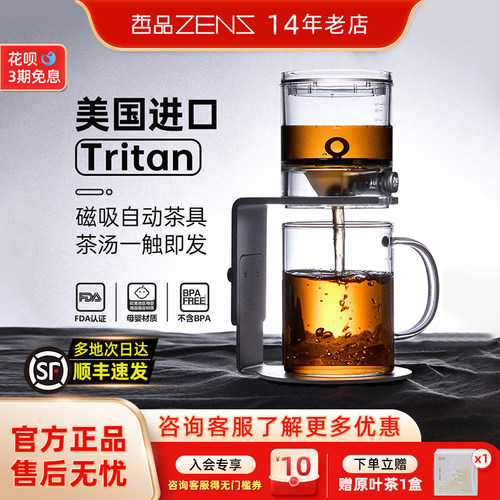 哲品派自动磁吸茶水分离飘逸杯茶壶懒人泡茶神器Tritan茶具办公室