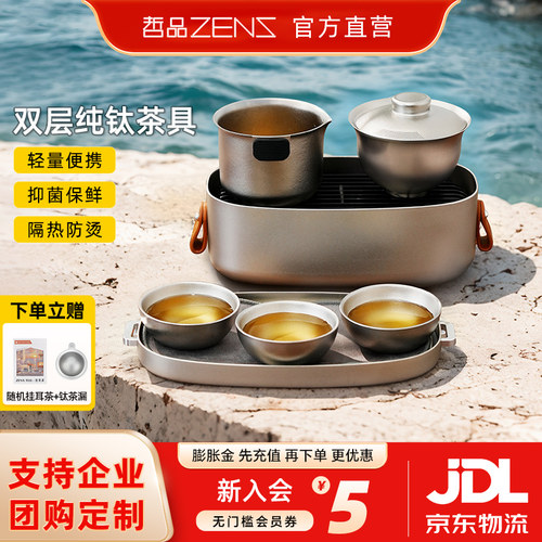哲品游侠全钛便携带出行差旅茶具