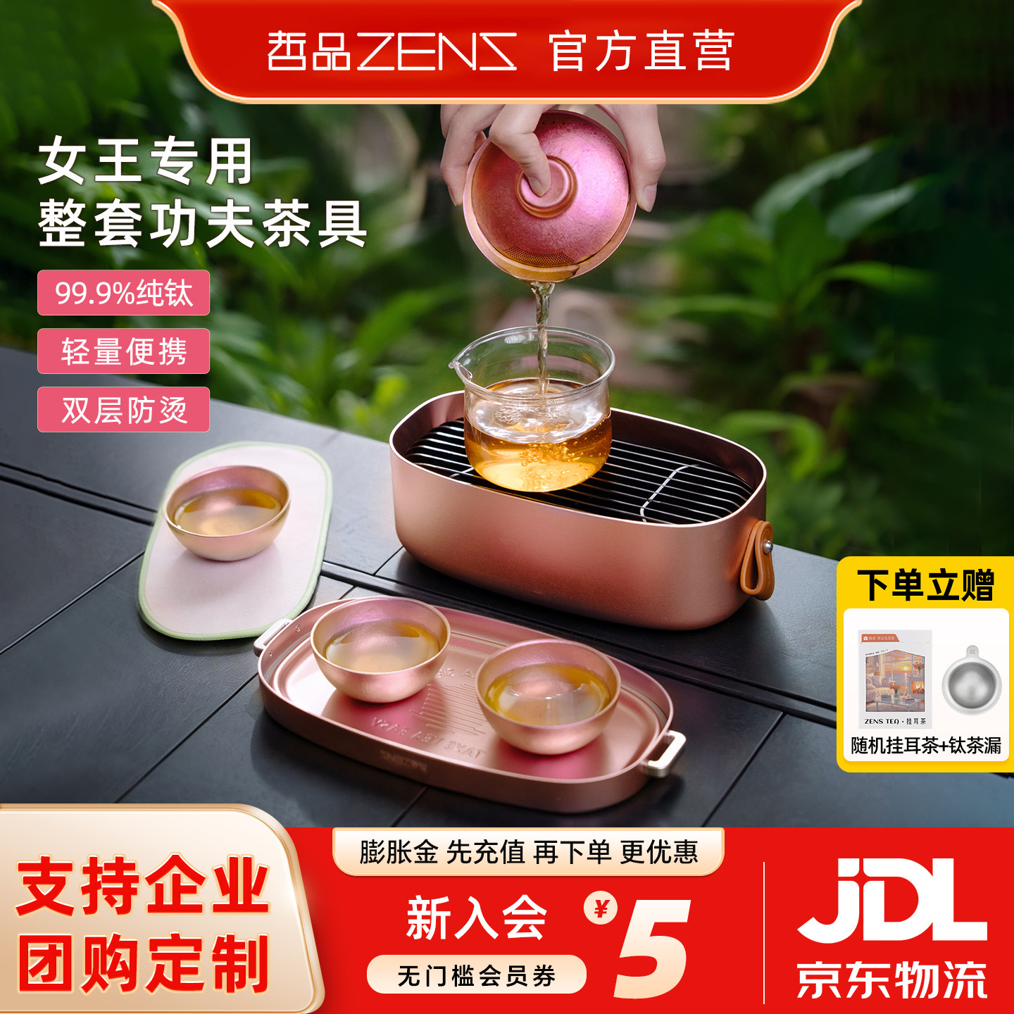 ZENS哲品粉色纯钛茶具高端女士精致便携式旅行泡茶盖碗茶壶杯套装图片