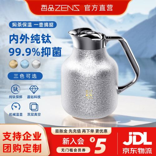 哲品钛壶保温壶焖泡茶壶全钛内胆