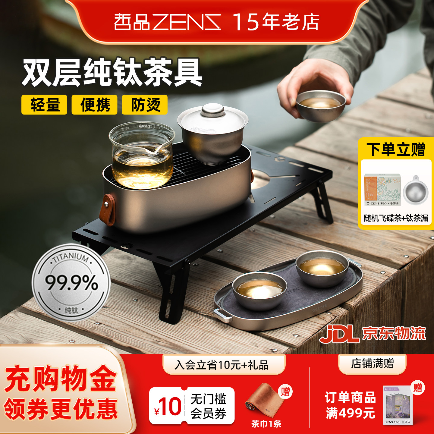 哲品游侠户外高端纯钛旅行茶具套装便携式茶盘露营泡茶盖碗快客杯