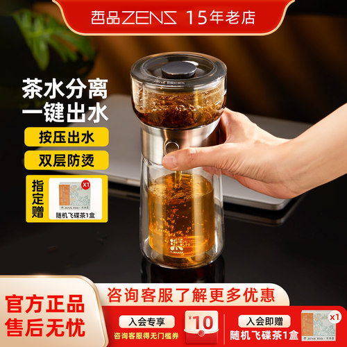 ZENS哲品派杯茶水分离杯旅行茶具