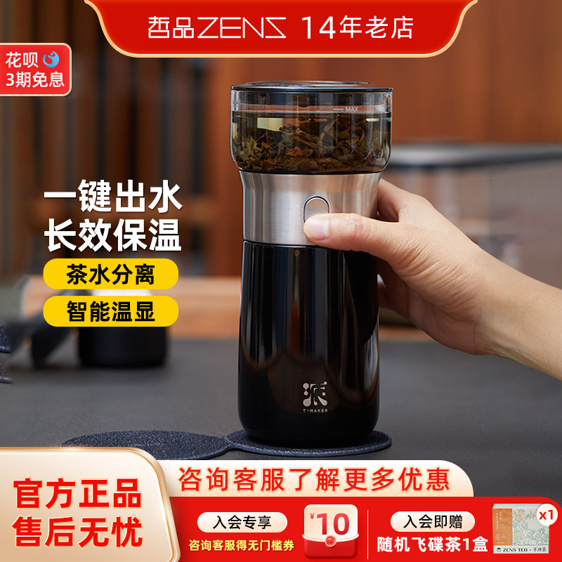 哲品派杯旅行茶具茶水分离随行杯单人泡茶保温杯户外便携茶杯茶壶,餐饮具,旅行茶具,淘宝优惠券,粉丝福利购,淘宝优惠卷
