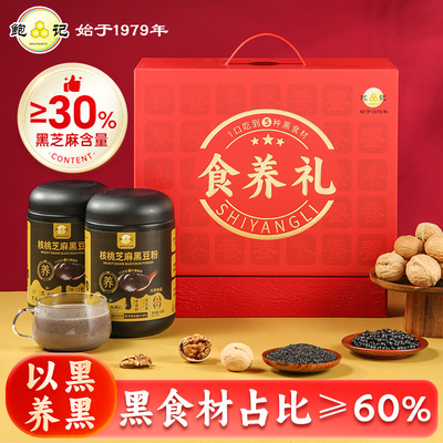 鲍记黑芝麻糊核桃芝麻黑豆粉