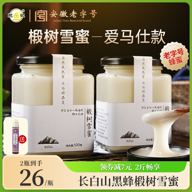 长白山椴树蜜天然椴树雪蜜东北黑蜂野生纯正天然结晶土蜂蜜2斤装