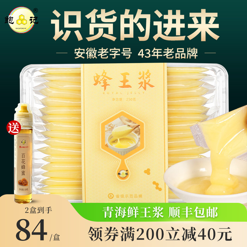 青海蜂王浆新鲜春浆野生蜂皇浆纯正天然正品官方旗舰店蜂王胎蜂乳
