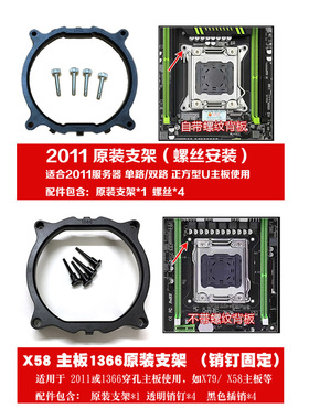 1366 2011 1700胶钉架子X58 X79 X991151 AMD AM4CPU散热器扣具底