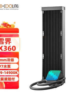 酷凛(IDCOOLING )雪界DX360无风扇一体式CPU水冷散热器高性能厚排