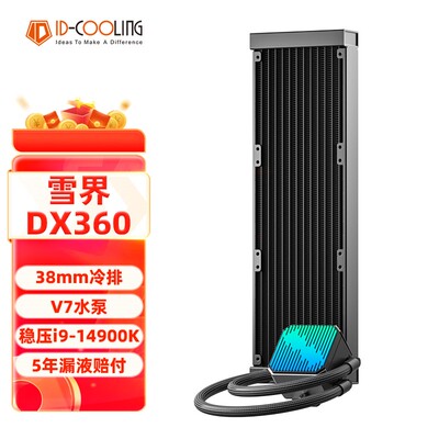 酷凛(IDCOOLING )雪界DX360无风扇一体式CPU水冷散热器高性能厚排