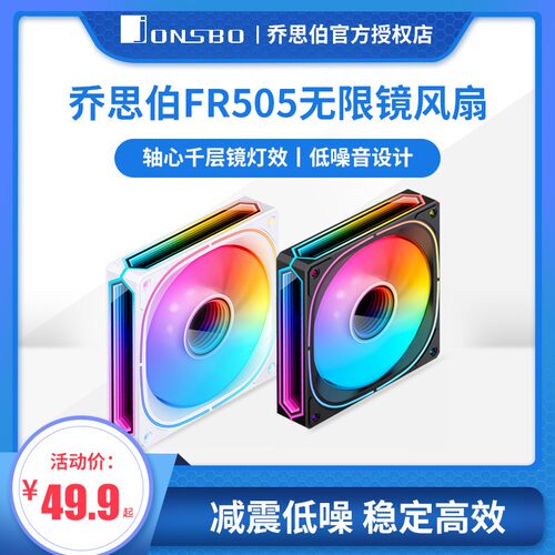 乔思伯FR505无限镜反叶PWM