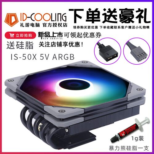 ID-COOLING IS-50X黑化版薄款12CMARGB下压式五热管温控CPU散热器