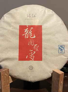 诏红2010年古树原料饼茶云南普洱茶熟茶龙团圣雪熟茶357克饼茶