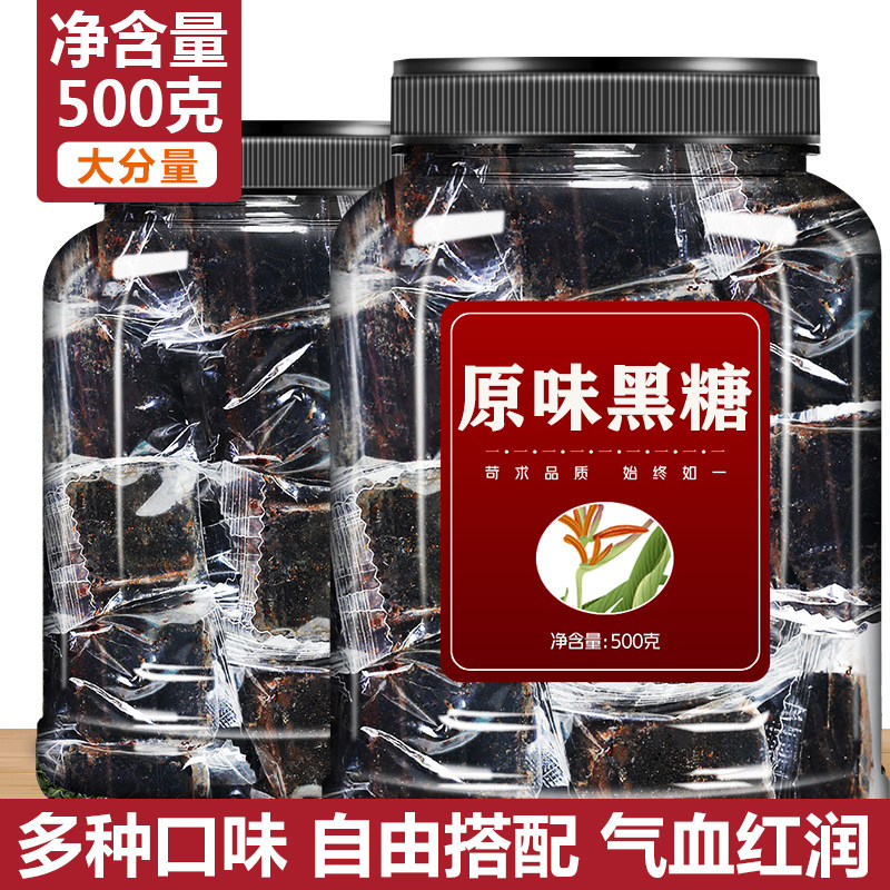 云南老红糖补气养血古法黑糖块姜茶正品纯正手工旗舰店小包装产妇