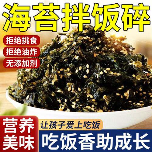 即食芝麻海苔拌饭海苔碎500g原味