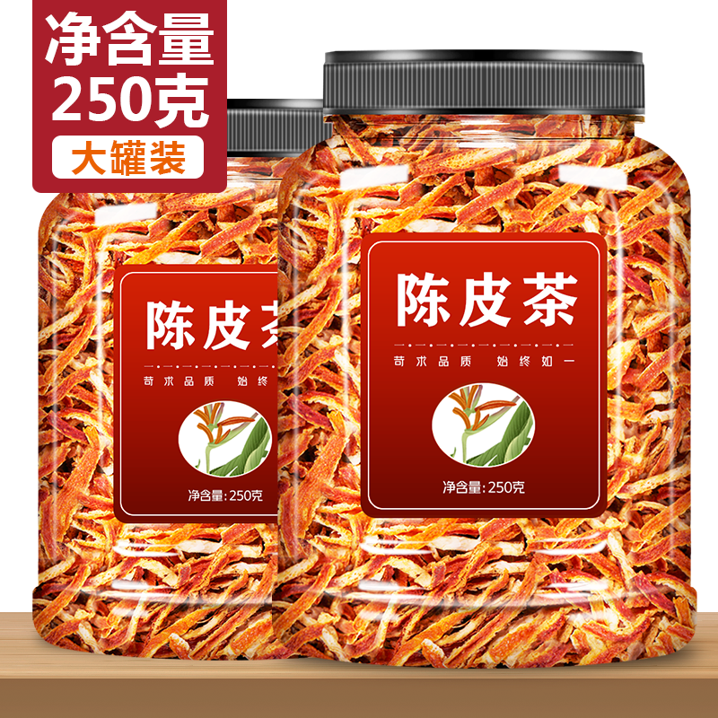 陈皮干旗舰店中药材泡茶老橙皮15年10九制新会20橘子皮正宗桔皮茶