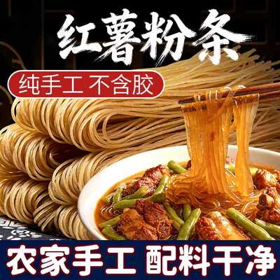 河南红薯粉条手工纯粉5斤正宗