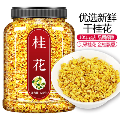 桂花茶食用烘焙批发丁香养胃