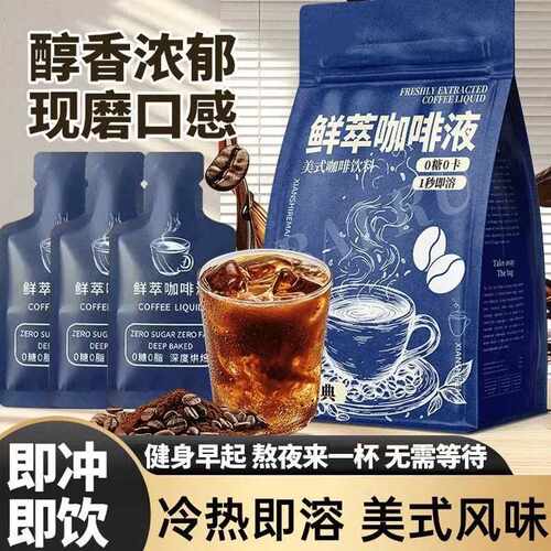 浓缩咖啡液冷萃加浓美式20倍速溶