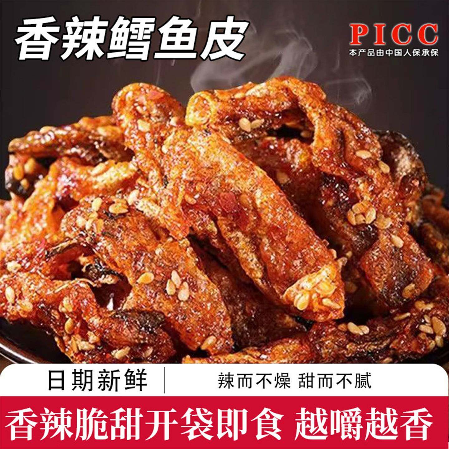 香辣鳕鱼皮大包装500g麻辣蜜汁甜辣即食鱼干鱼仔海味休闲小零食品