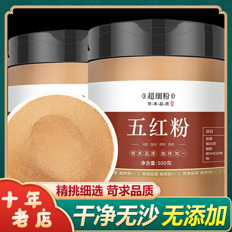 五红粉现磨冲饮无糖精少即食代餐点盐红枣枸杞五红汤粥原材料冲泡