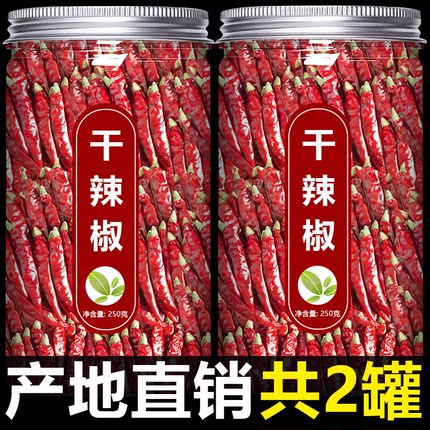 正宗四川干辣椒特辣二荆条干货贵州微辣特香皱皮辣椒段面干碟蘸料