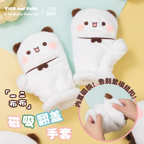 一二布布正版联名冬季手套磁吸翻盖手套保暖加厚露指情侣礼物