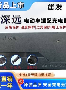 深远电动车电瓶适配充电器48V60V20AH72V32AH电摩两轮车铅酸锂电
