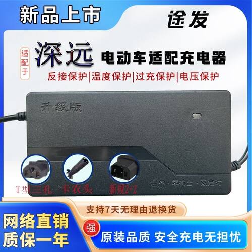 深远电动车电瓶适配充电器48V60V20AH72V32AH电摩两轮车铅酸锂电