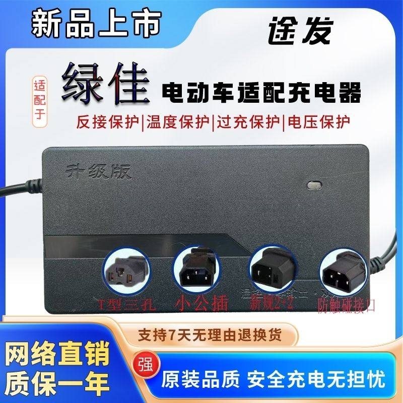 绿佳电动车充电器电瓶适配充电器电动车充电器