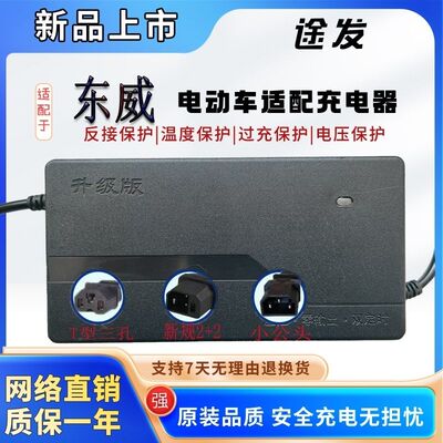 东威电动车电瓶适配充电器60V50AH52AH55AH58AH45AH60Ah铅酸电池