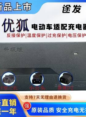 优狐电动车电瓶适配充电器48V12AH60V20AH72V32AH96V108V120V电摩