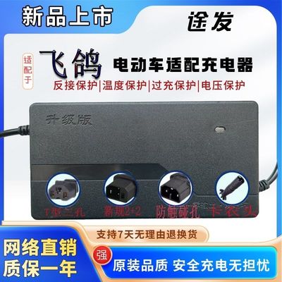 飞鸽电动车电瓶适配充电器48V12AH60V20AH72伏50安电摩锂电两孔