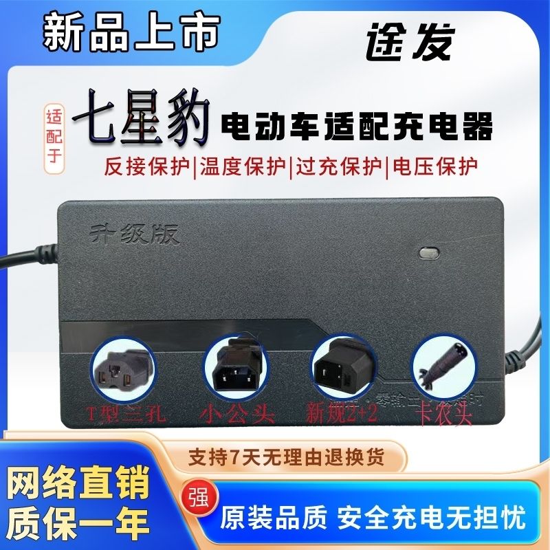 七星豹电动车电瓶适配充电器48V12Ah60V20AH72V32AH84V50A96V电摩