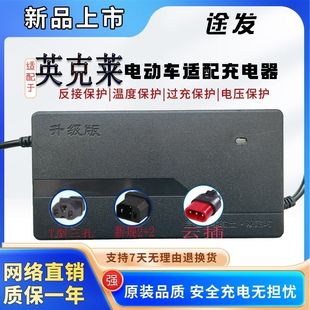英克莱电动车电瓶适配充电器48V12AH60V20AH72V32AH电摩云插三针
