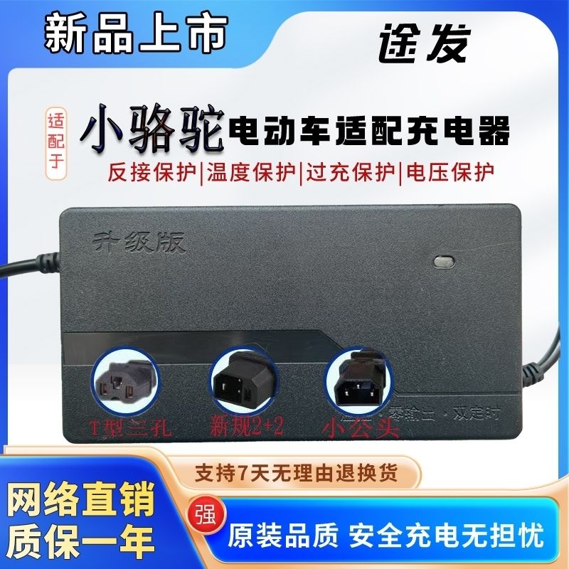 小骆驼电动车适配充电器48V12AH60V20AH72V32AH铅酸锂电全新专用