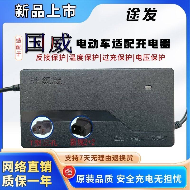 国威电动车电瓶适配充电器60V20AHAH72V32AH96V20AH电摩三轮车