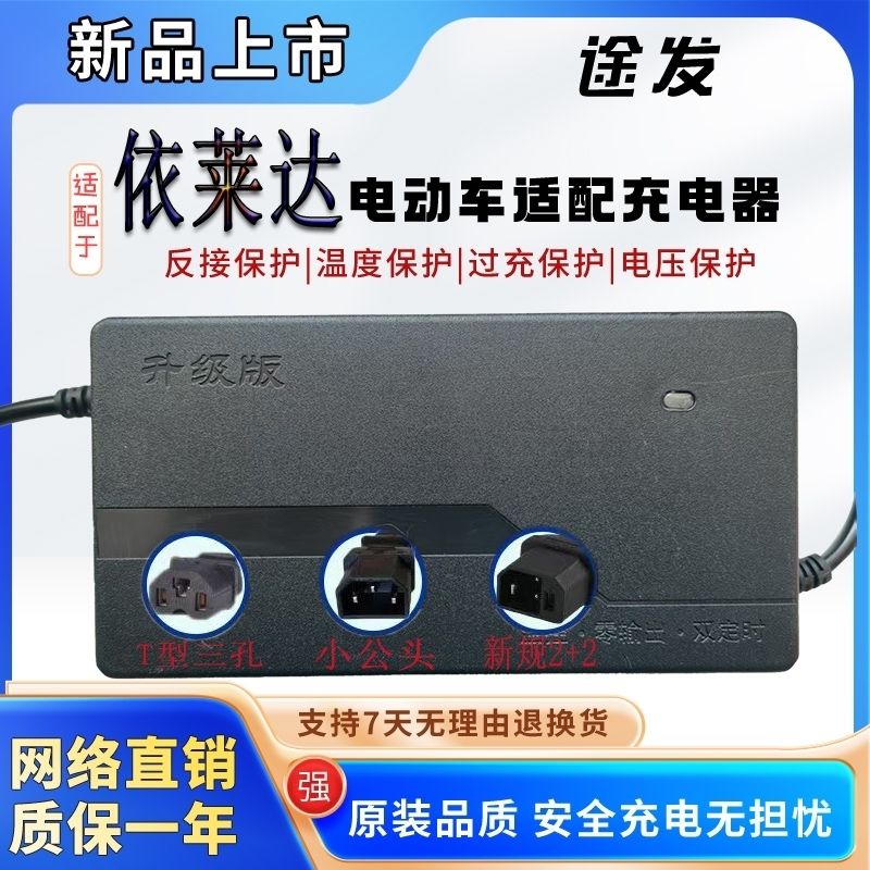 依莱达电动车电瓶适配充电器全新48V12AH60V20AH72伏32AH铅酸锂电