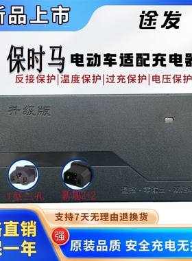 保时马电动车电瓶适配充电器48V12Ah60V20AH72V32AH96V20Ah新国标