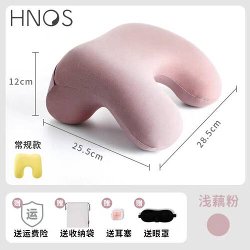 HNOS西诺思小酣午睡枕【送一对耳塞+一个眼罩+一个防尘袋】